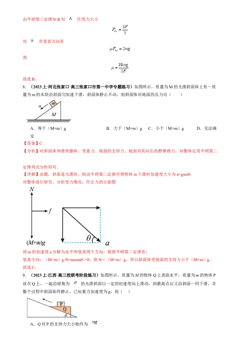 专题04连接体模型（解析版）_2025高中物理模型方法技巧高三复习专题练习讲义_高考物理热点模型