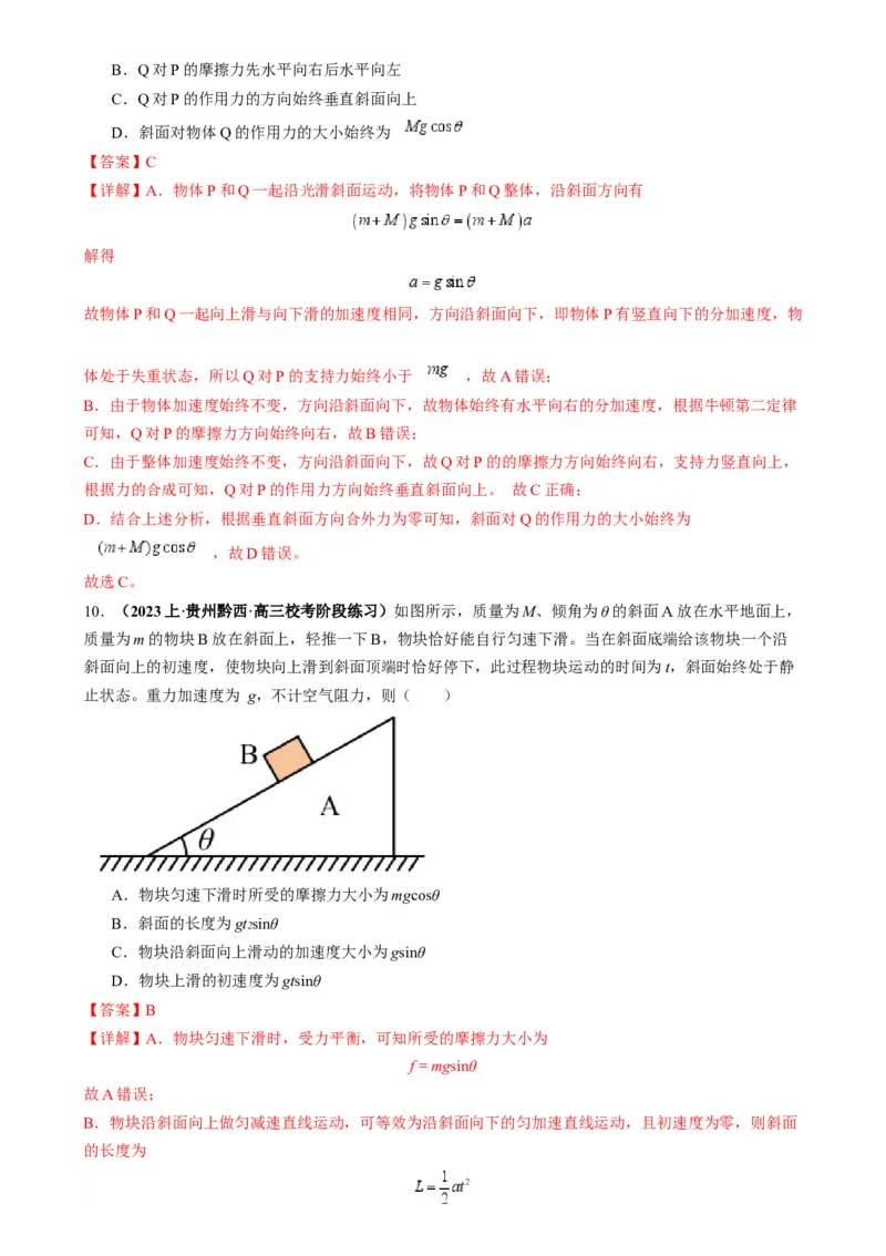 专题04连接体模型（解析版）_2025高中物理模型方法技巧高三复习专题练习讲义_高考物理热点模型