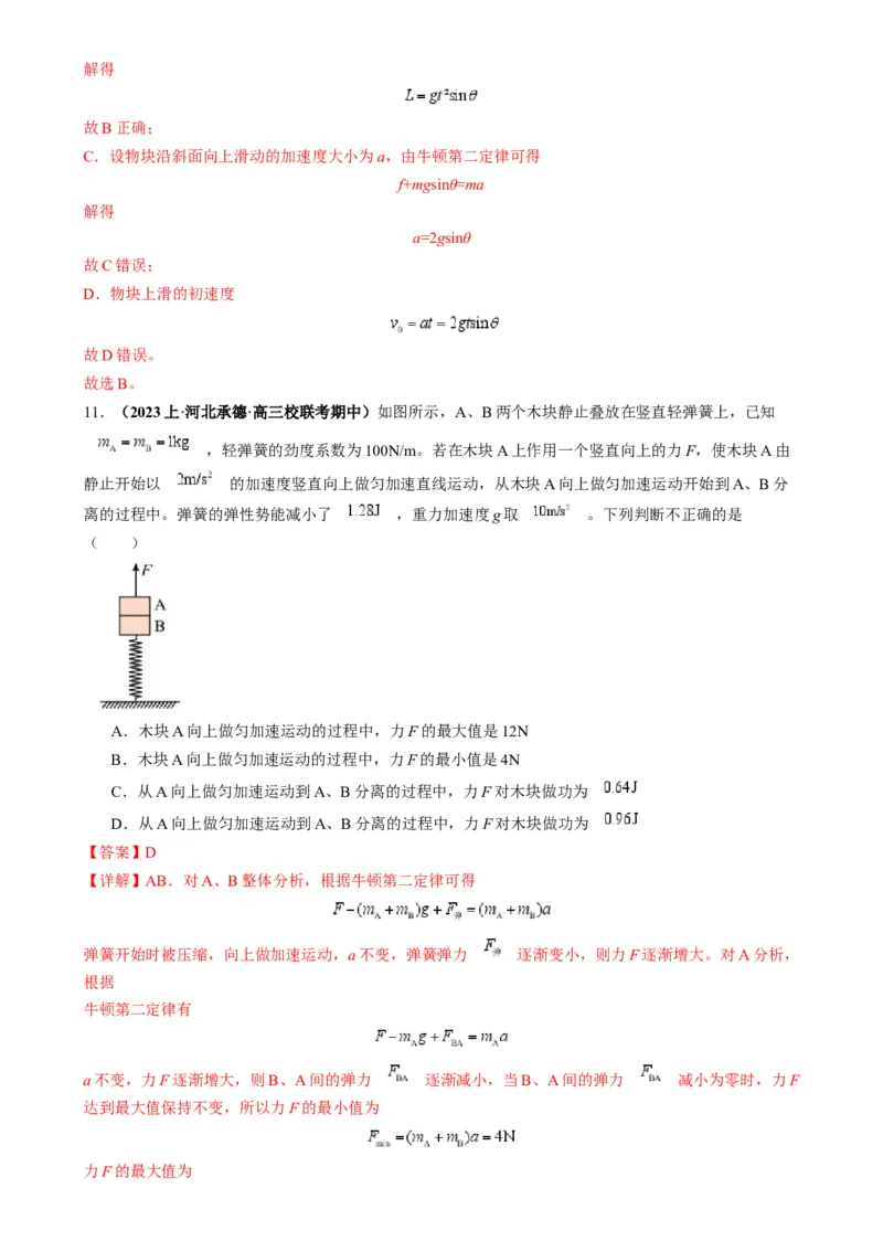 专题04连接体模型（解析版）_2025高中物理模型方法技巧高三复习专题练习讲义_高考物理热点模型