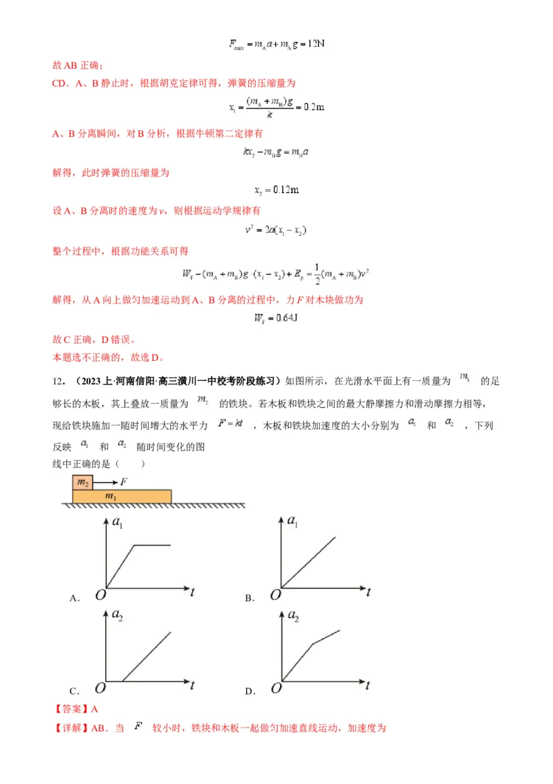 专题04连接体模型（解析版）_2025高中物理模型方法技巧高三复习专题练习讲义_高考物理热点模型