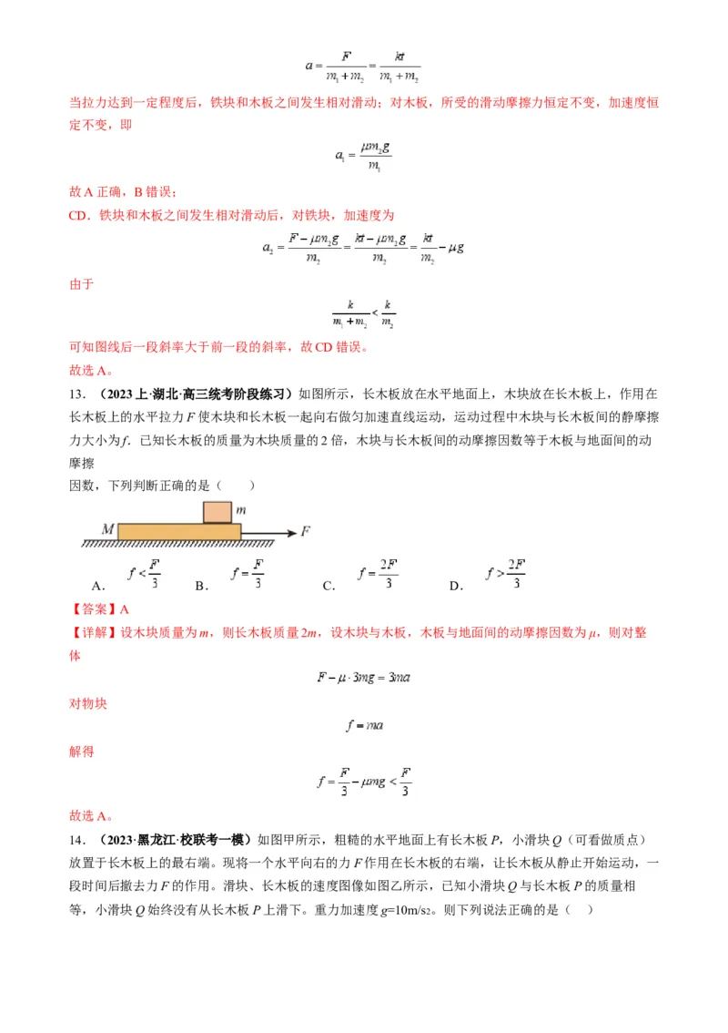 专题04连接体模型（解析版）_2025高中物理模型方法技巧高三复习专题练习讲义_高考物理热点模型