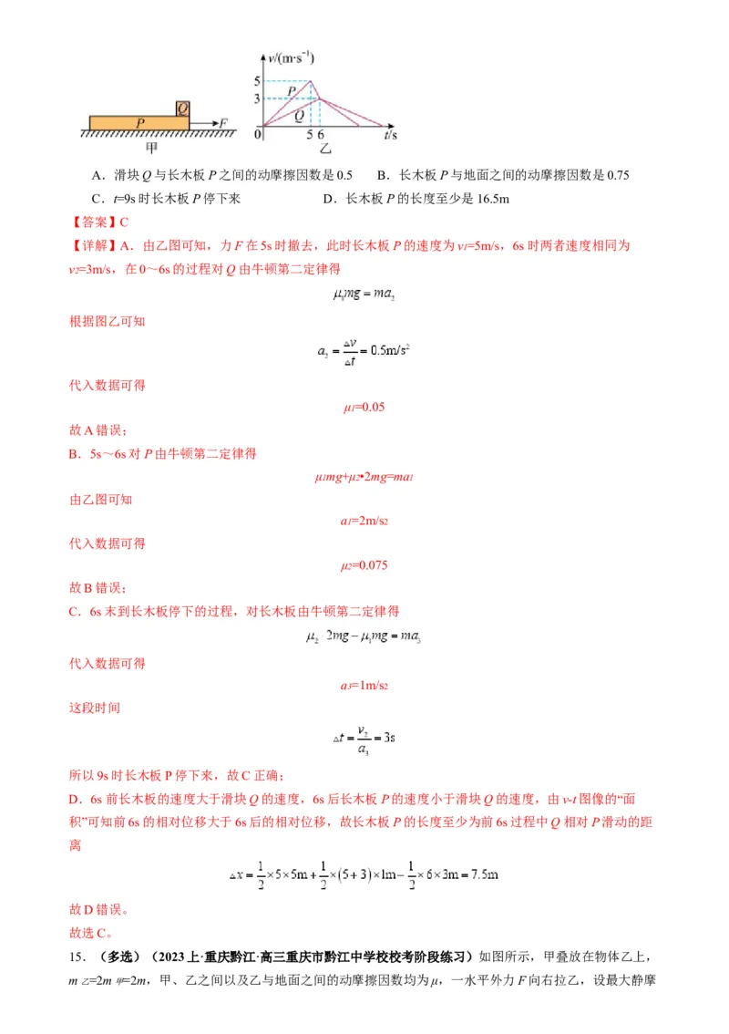专题04连接体模型（解析版）_2025高中物理模型方法技巧高三复习专题练习讲义_高考物理热点模型