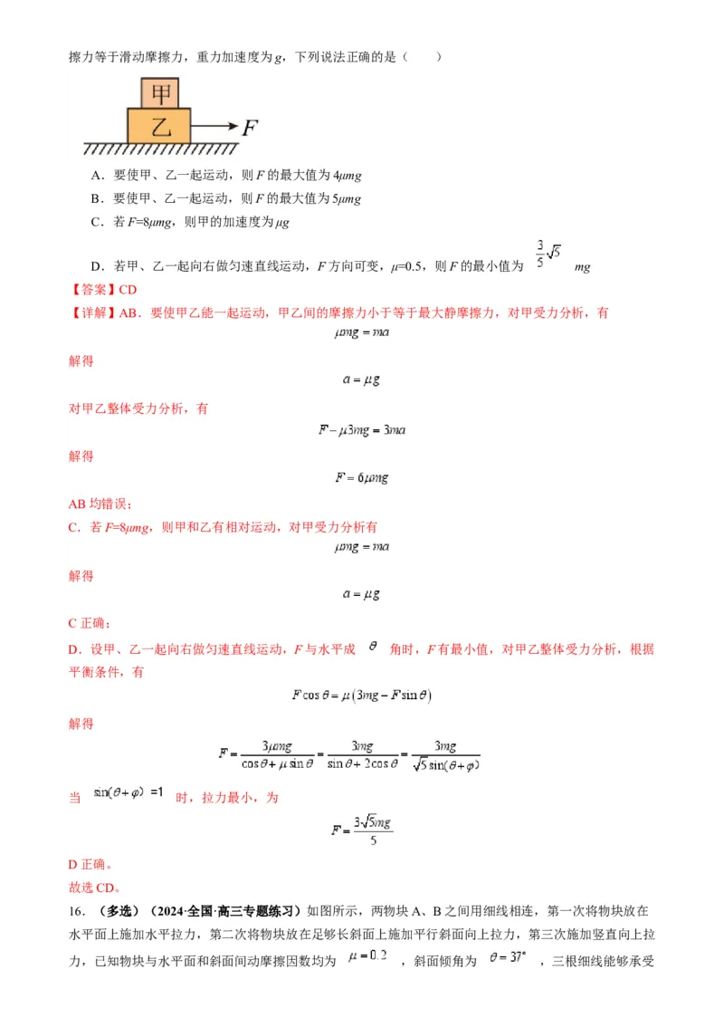 专题04连接体模型（解析版）_2025高中物理模型方法技巧高三复习专题练习讲义_高考物理热点模型