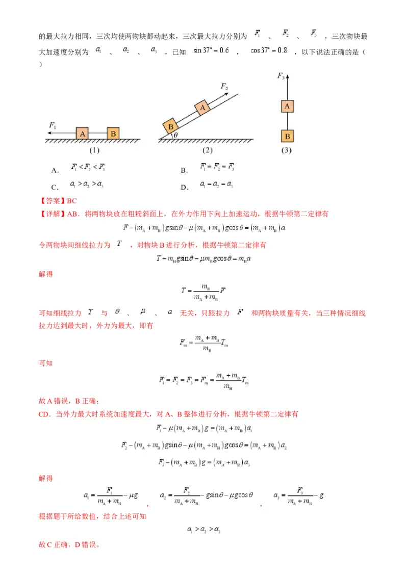 专题04连接体模型（解析版）_2025高中物理模型方法技巧高三复习专题练习讲义_高考物理热点模型