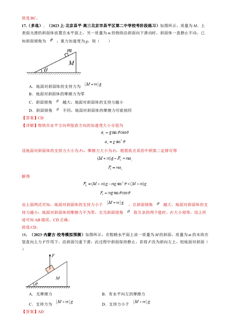 专题04连接体模型（解析版）_2025高中物理模型方法技巧高三复习专题练习讲义_高考物理热点模型