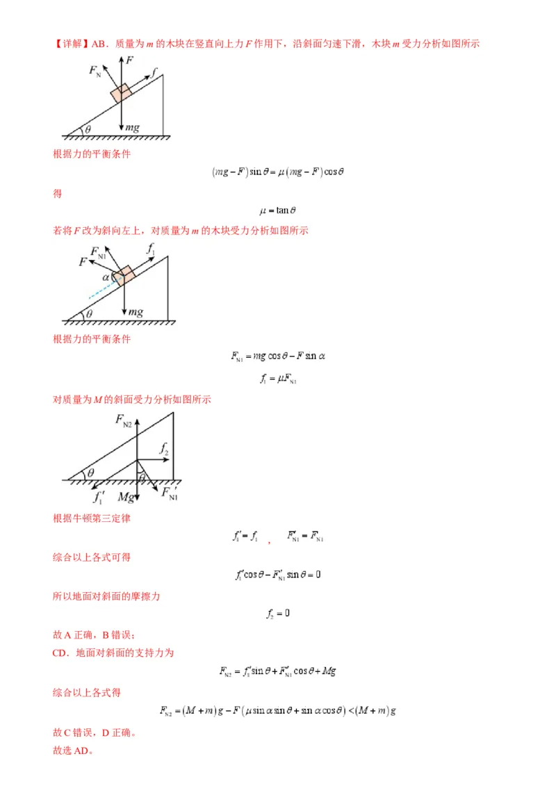 专题04连接体模型（解析版）_2025高中物理模型方法技巧高三复习专题练习讲义_高考物理热点模型