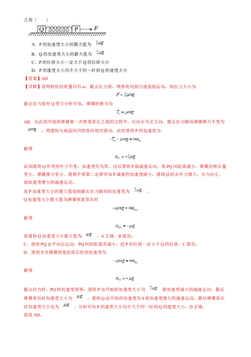 专题04连接体模型（解析版）_2025高中物理模型方法技巧高三复习专题练习讲义_高考物理热点模型