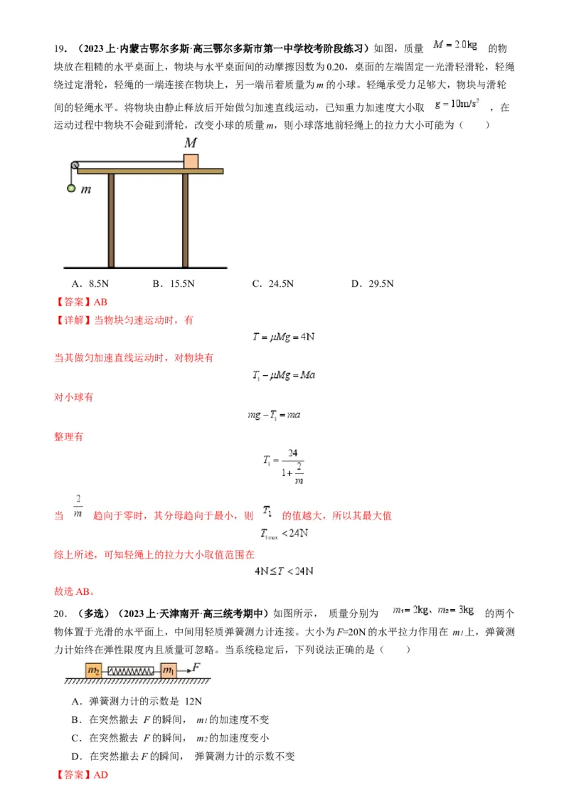 专题04连接体模型（解析版）_2025高中物理模型方法技巧高三复习专题练习讲义_高考物理热点模型