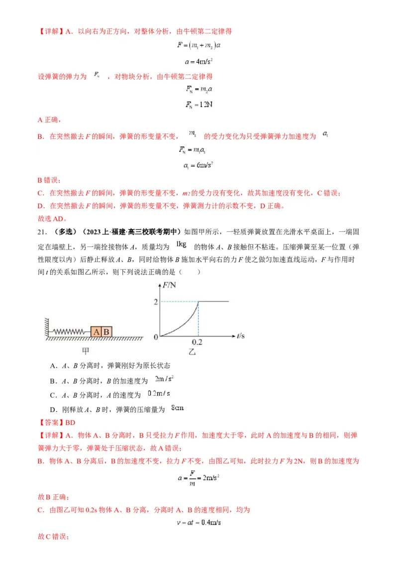 专题04连接体模型（解析版）_2025高中物理模型方法技巧高三复习专题练习讲义_高考物理热点模型