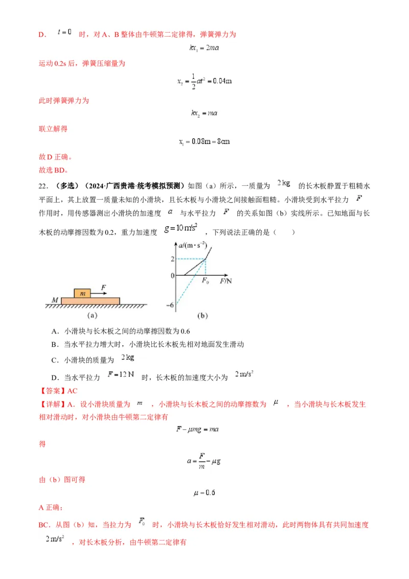 专题04连接体模型（解析版）_2025高中物理模型方法技巧高三复习专题练习讲义_高考物理热点模型