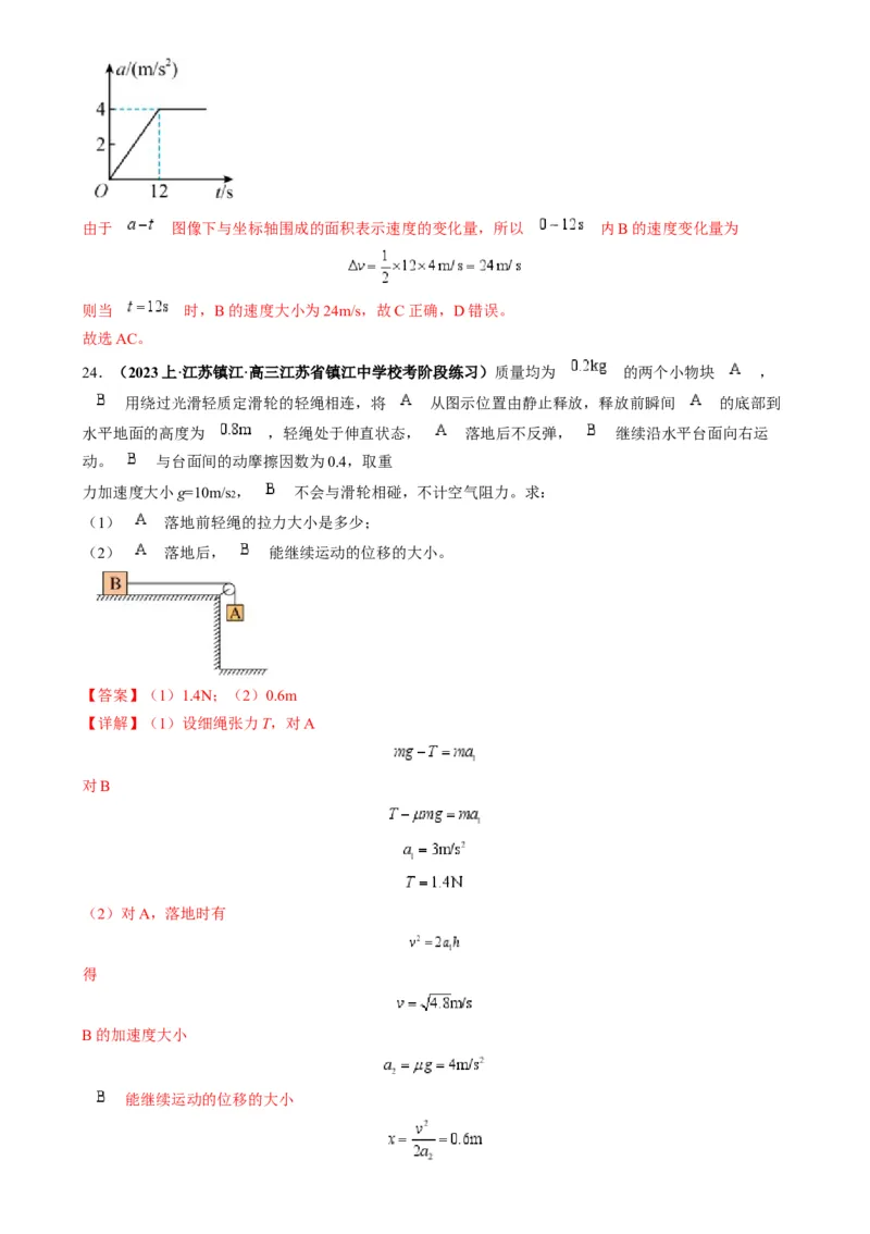 专题04连接体模型（解析版）_2025高中物理模型方法技巧高三复习专题练习讲义_高考物理热点模型