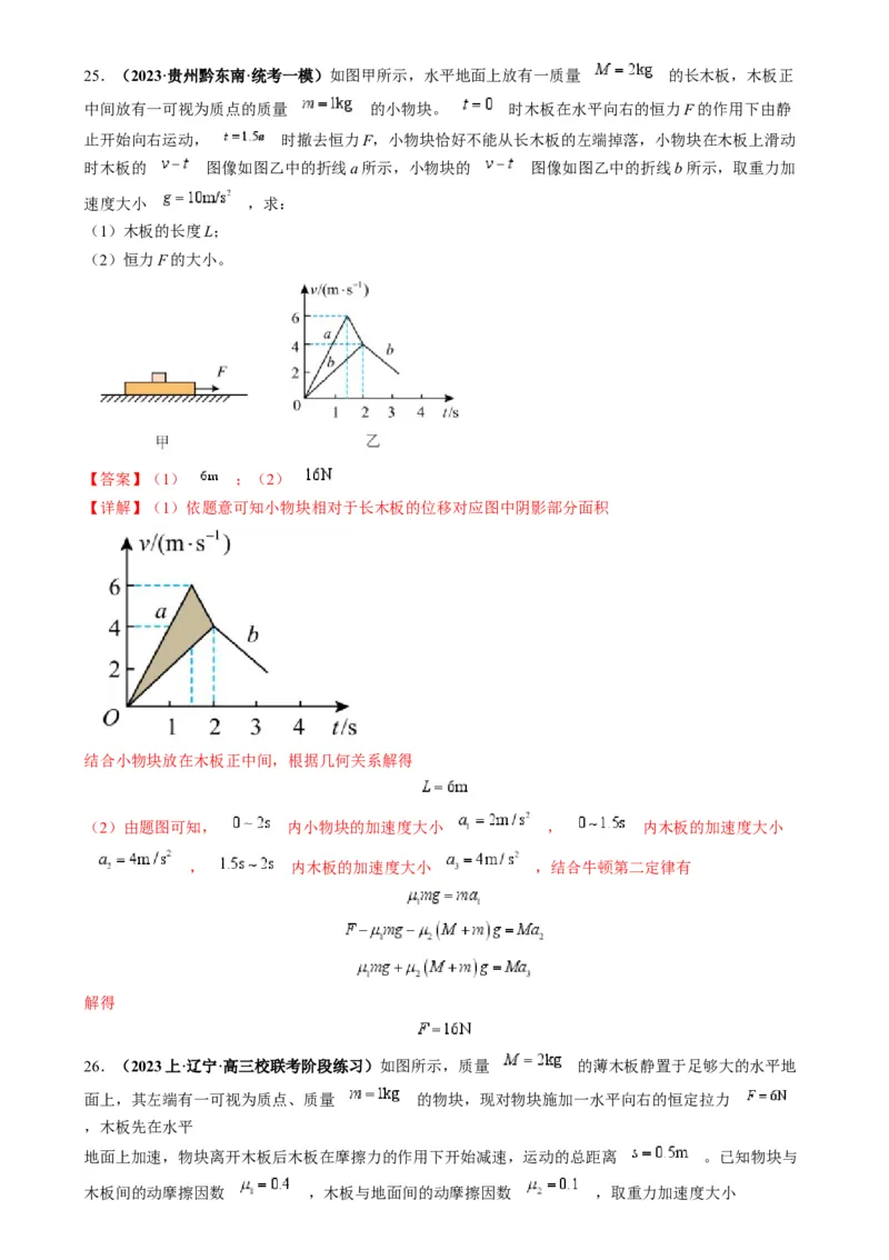 专题04连接体模型（解析版）_2025高中物理模型方法技巧高三复习专题练习讲义_高考物理热点模型