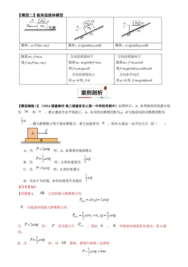 专题04连接体模型（解析版）_2025高中物理模型方法技巧高三复习专题练习讲义_高考物理热点模型