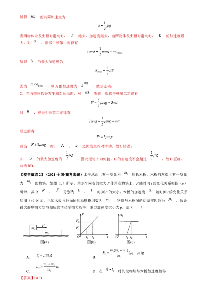 专题04连接体模型（解析版）_2025高中物理模型方法技巧高三复习专题练习讲义_高考物理热点模型