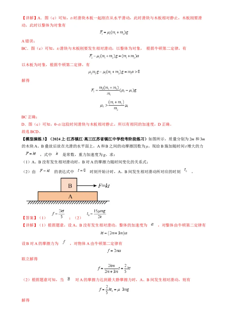 专题04连接体模型（解析版）_2025高中物理模型方法技巧高三复习专题练习讲义_高考物理热点模型