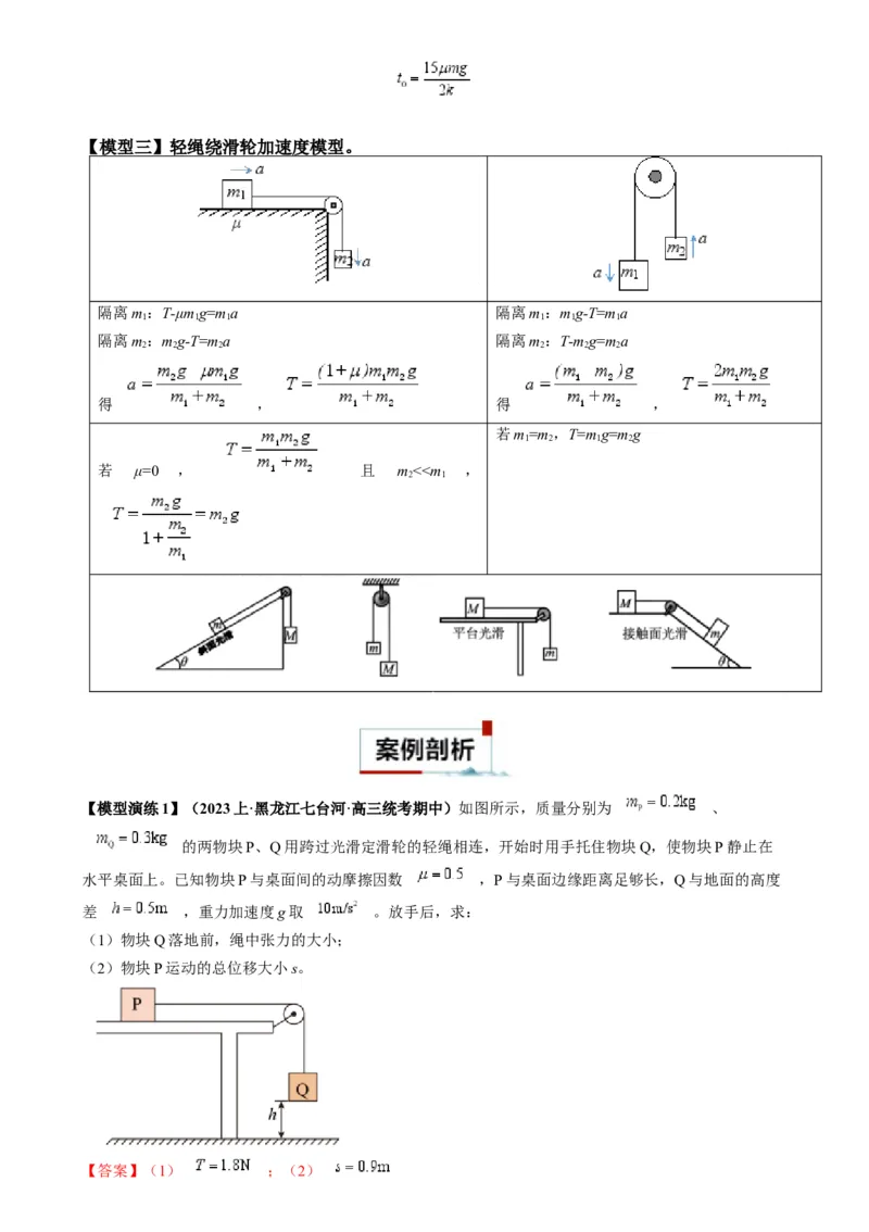 专题04连接体模型（解析版）_2025高中物理模型方法技巧高三复习专题练习讲义_高考物理热点模型