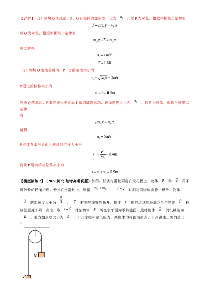 专题04连接体模型（解析版）_2025高中物理模型方法技巧高三复习专题练习讲义_高考物理热点模型