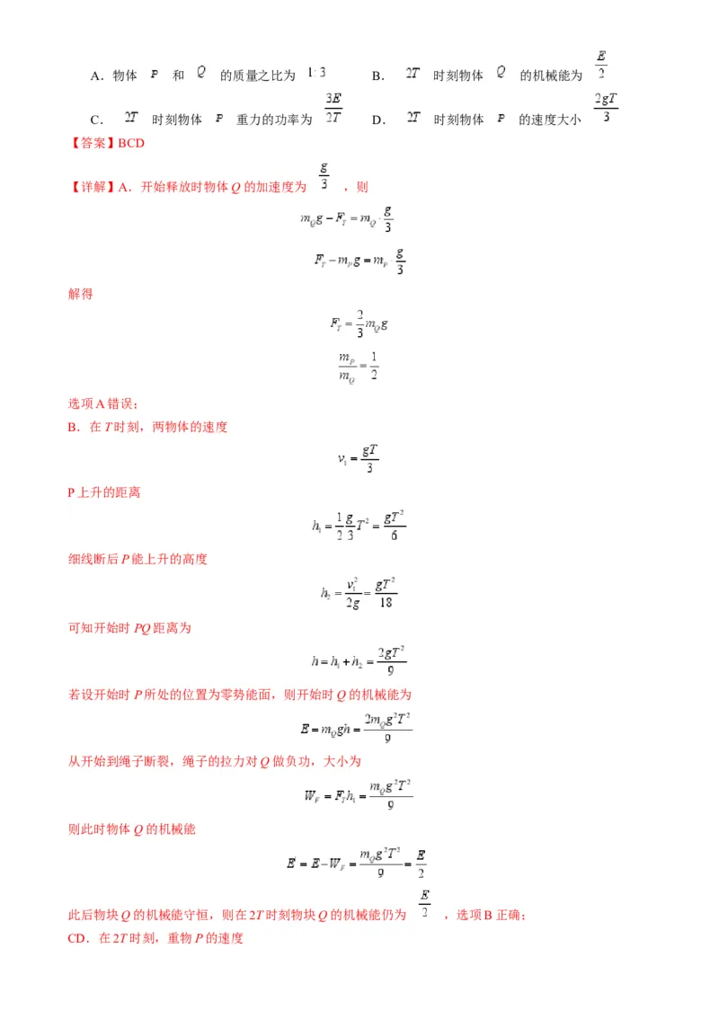 专题04连接体模型（解析版）_2025高中物理模型方法技巧高三复习专题练习讲义_高考物理热点模型