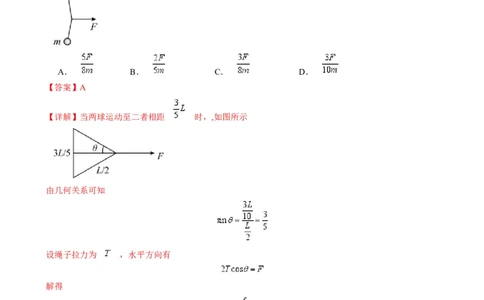 专题04连接体模型（解析版）_2025高中物理模型方法技巧高三复习专题练习讲义_高考物理热点模型
