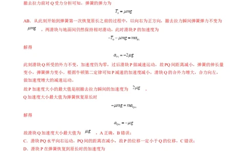 专题04连接体模型（解析版）_2025高中物理模型方法技巧高三复习专题练习讲义_高考物理热点模型