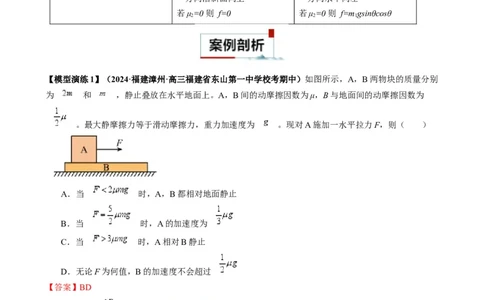 专题04连接体模型（解析版）_2025高中物理模型方法技巧高三复习专题练习讲义_高考物理热点模型