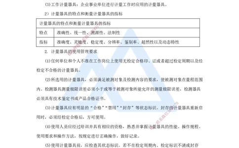 22.2025杨海军-考前拔分速成-（21）计量的规定_2026年一级建造师_2026年一建机电_2025年一建机电SVIP_04-冲刺串讲✿考点强化✿小灶集训_33-机电《考前拔分速成》杨海军HX_讲义