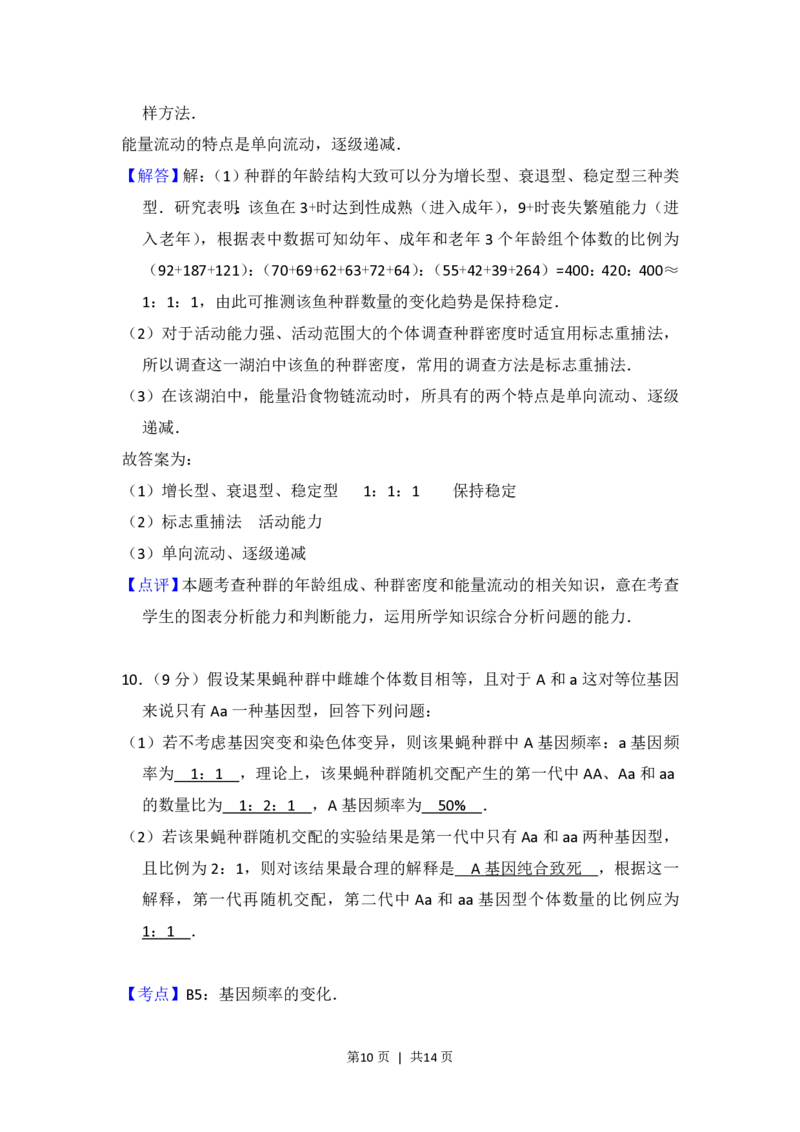 2015年高考生物试卷（新课标Ⅰ）（解析卷）_生物历年高考真题_新&middot;PDF版2008-2025&middot;高考生物真题_生物（按省份分类）2008-2025_2008-2025&middot;（河南）生物高考真题