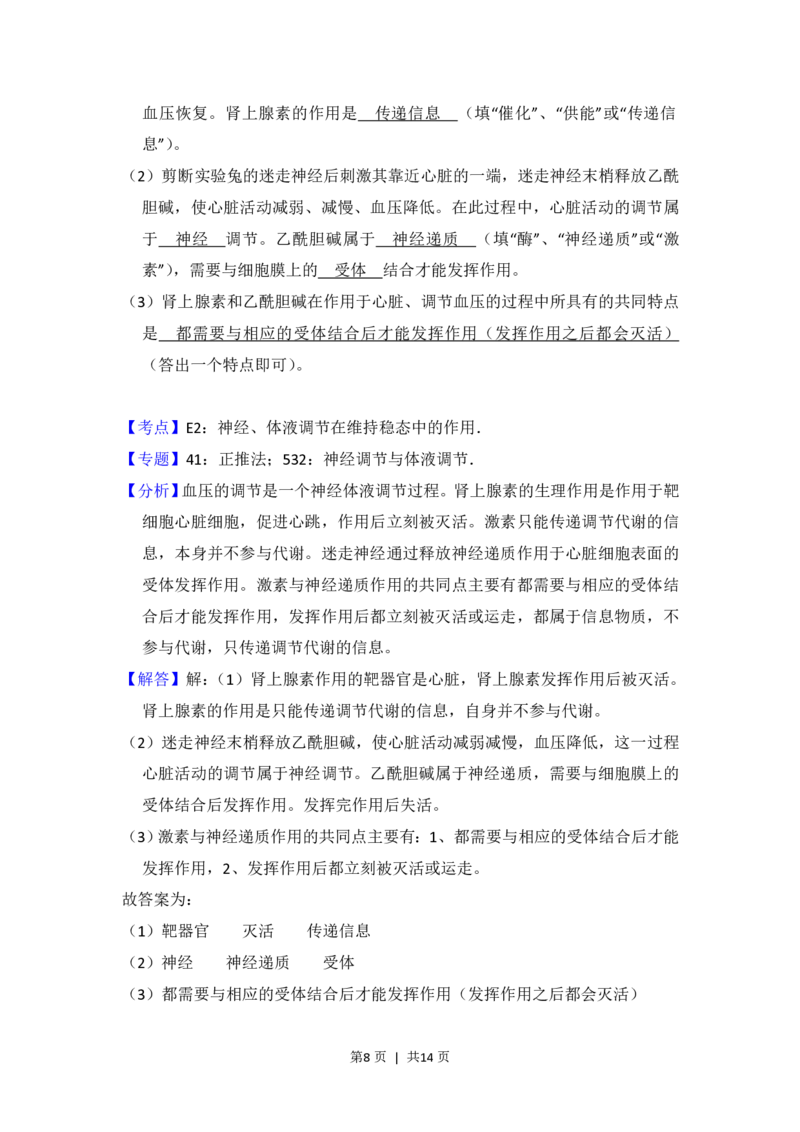 2015年高考生物试卷（新课标Ⅰ）（解析卷）_生物历年高考真题_新&middot;PDF版2008-2025&middot;高考生物真题_生物（按省份分类）2008-2025_2008-2025&middot;（河南）生物高考真题