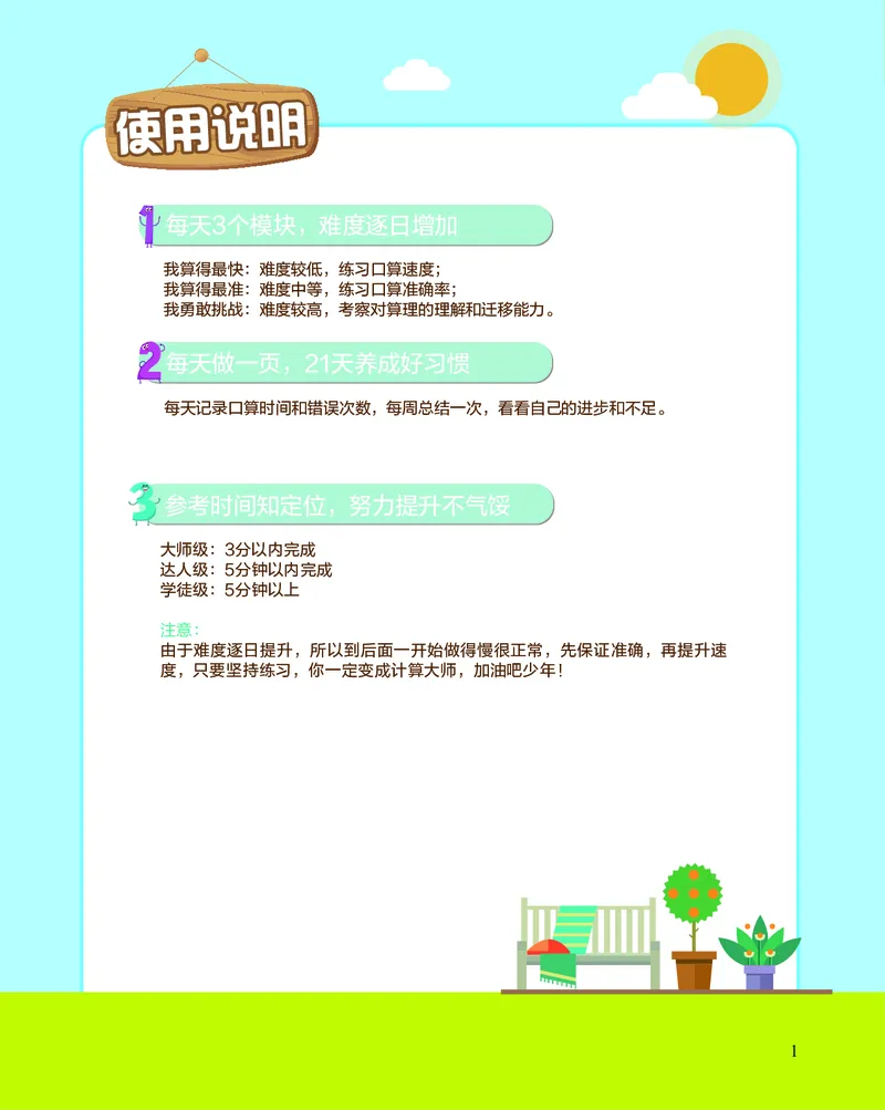 21天数感练习册（6岁即将升小学一年级）_幼小语数英专项资料_幼小数学专项