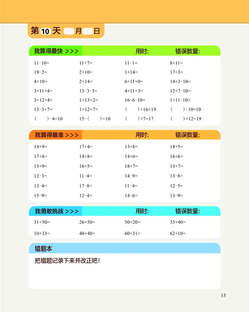 21天数感练习册（6岁即将升小学一年级）_幼小语数英专项资料_幼小数学专项