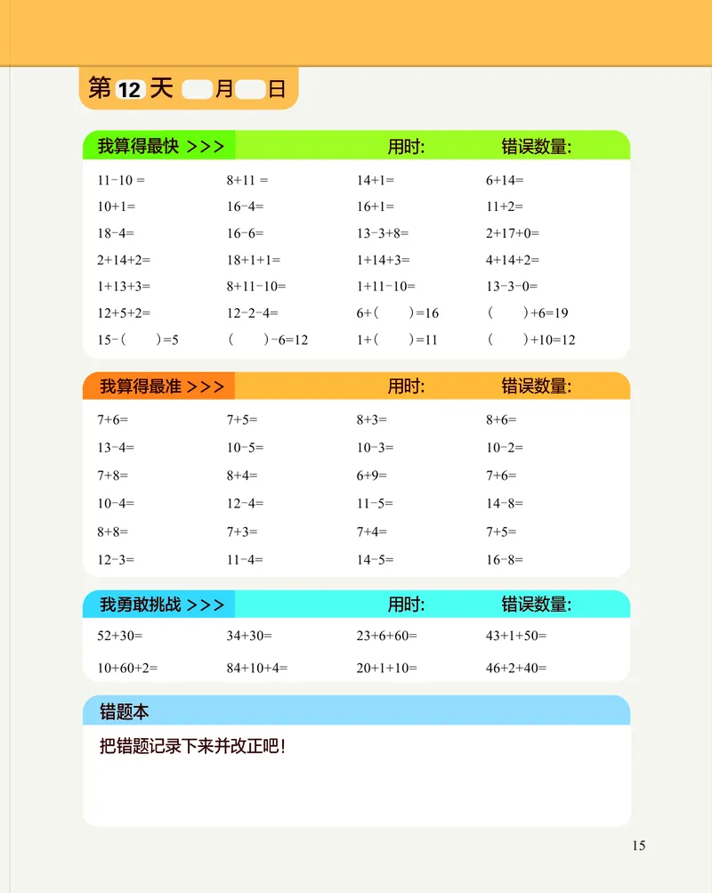 21天数感练习册（6岁即将升小学一年级）_幼小语数英专项资料_幼小数学专项