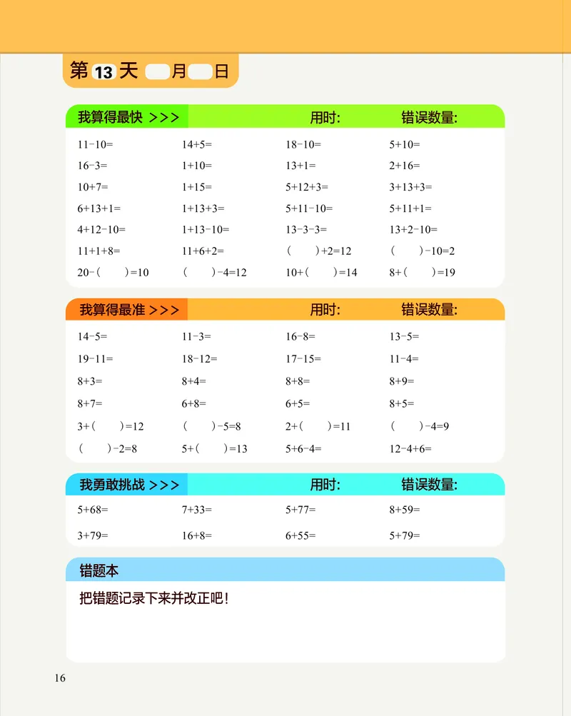 21天数感练习册（6岁即将升小学一年级）_幼小语数英专项资料_幼小数学专项