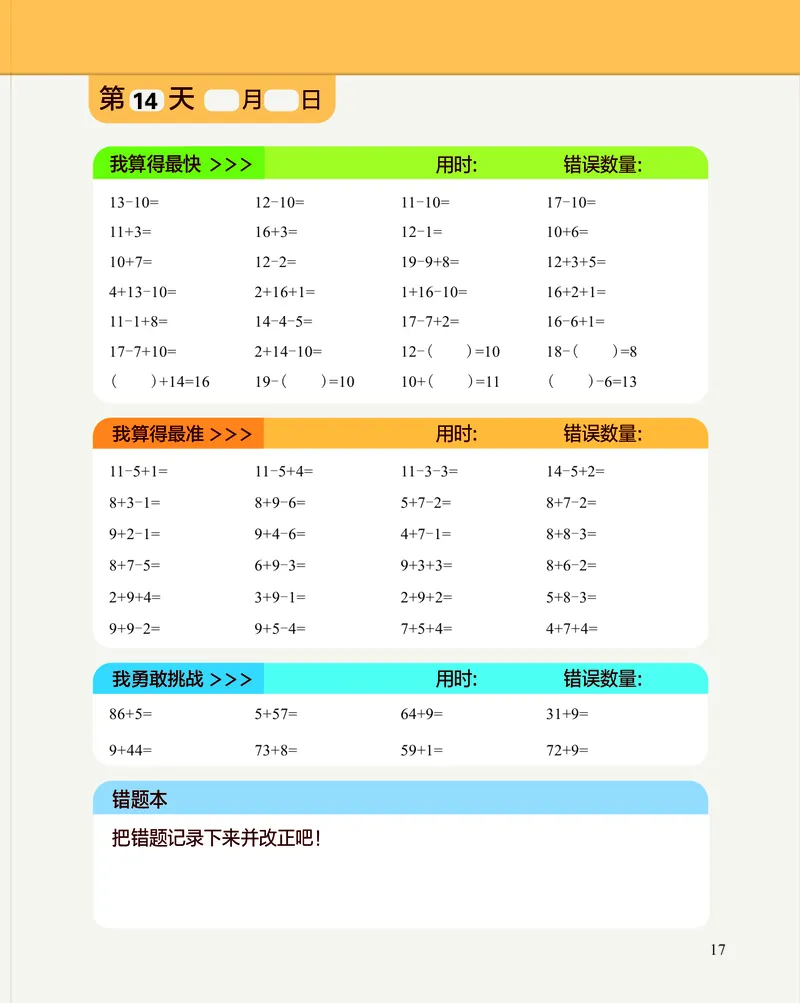 21天数感练习册（6岁即将升小学一年级）_幼小语数英专项资料_幼小数学专项