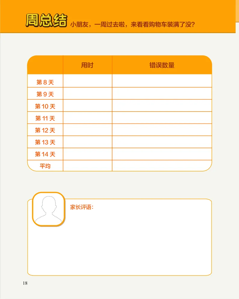 21天数感练习册（6岁即将升小学一年级）_幼小语数英专项资料_幼小数学专项