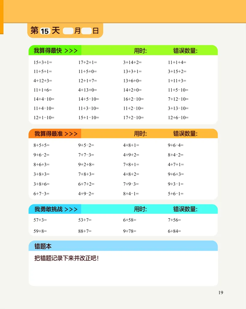 21天数感练习册（6岁即将升小学一年级）_幼小语数英专项资料_幼小数学专项