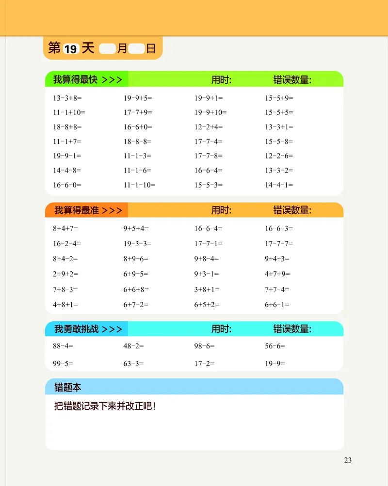 21天数感练习册（6岁即将升小学一年级）_幼小语数英专项资料_幼小数学专项