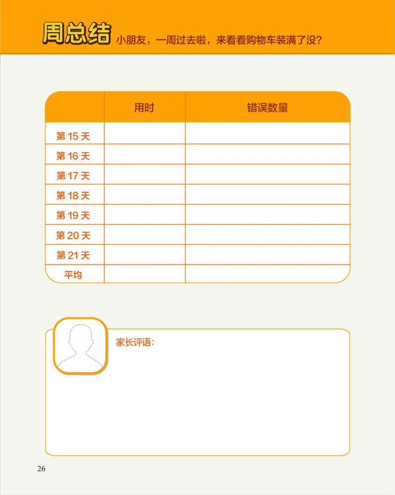 21天数感练习册（6岁即将升小学一年级）_幼小语数英专项资料_幼小数学专项