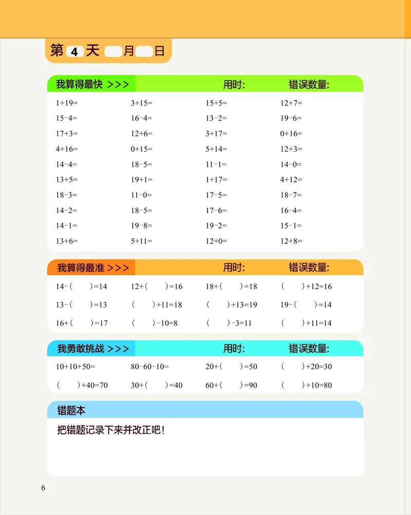21天数感练习册（6岁即将升小学一年级）_幼小语数英专项资料_幼小数学专项