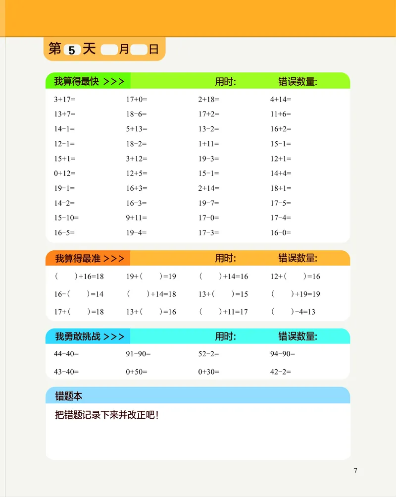 21天数感练习册（6岁即将升小学一年级）_幼小语数英专项资料_幼小数学专项