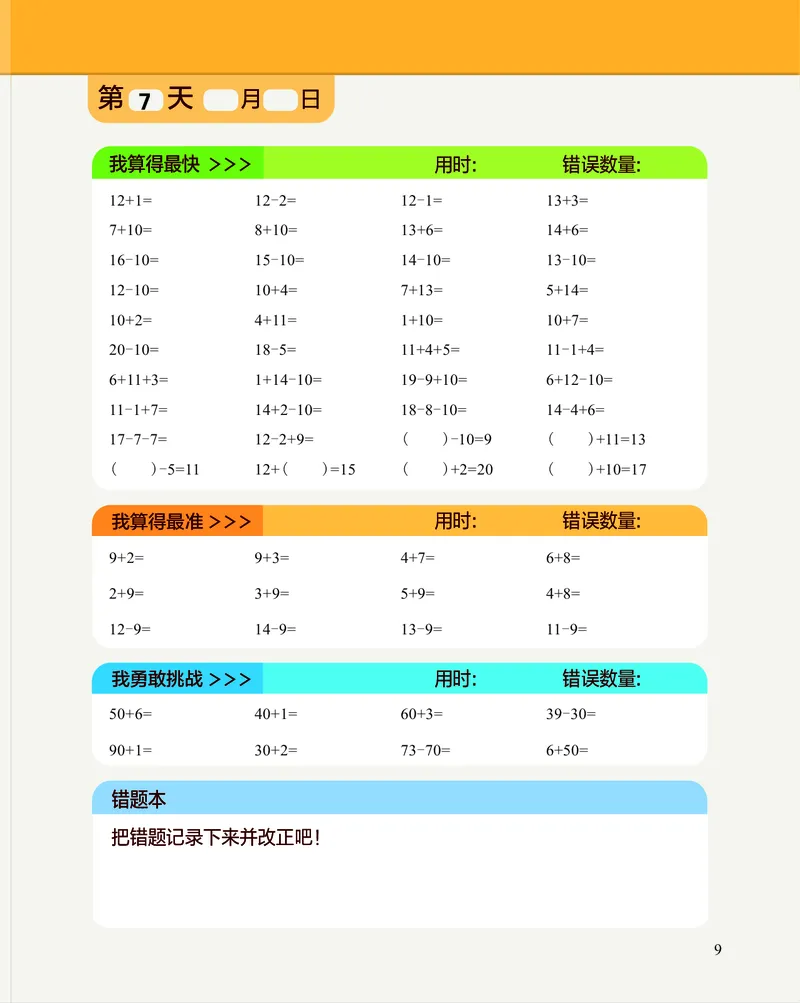 21天数感练习册（6岁即将升小学一年级）_幼小语数英专项资料_幼小数学专项