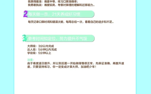 21天数感练习册（6岁即将升小学一年级）_幼小语数英专项资料_幼小数学专项