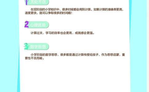 21天数感练习册（6岁即将升小学一年级）_幼小语数英专项资料_幼小数学专项