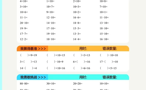 21天数感练习册（6岁即将升小学一年级）_幼小语数英专项资料_幼小数学专项