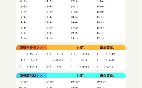 21天数感练习册（6岁即将升小学一年级）_幼小语数英专项资料_幼小数学专项