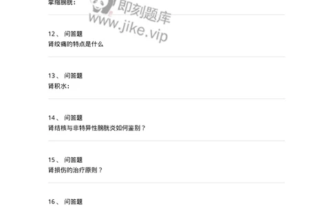 11030501-泌尿外科学主观题-194500_军队文职(1)_01.军队文职真题-专业课_（全）版本一（历年真题+章节练习+模拟题）_临床医学(军队文职)_章节练习_纯题目