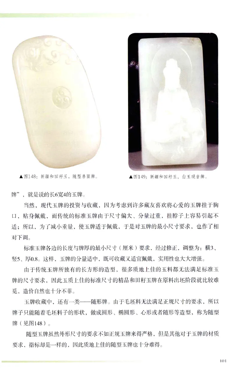 昆仑寻梦精品白玉鉴赏与投资__X018-玉石珠宝鉴定教程最新合集_5、玉石鉴定专题全套课程_玉石电子书_玉石电子书