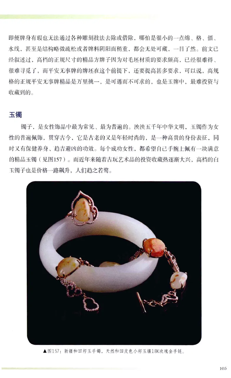 昆仑寻梦精品白玉鉴赏与投资__X018-玉石珠宝鉴定教程最新合集_5、玉石鉴定专题全套课程_玉石电子书_玉石电子书