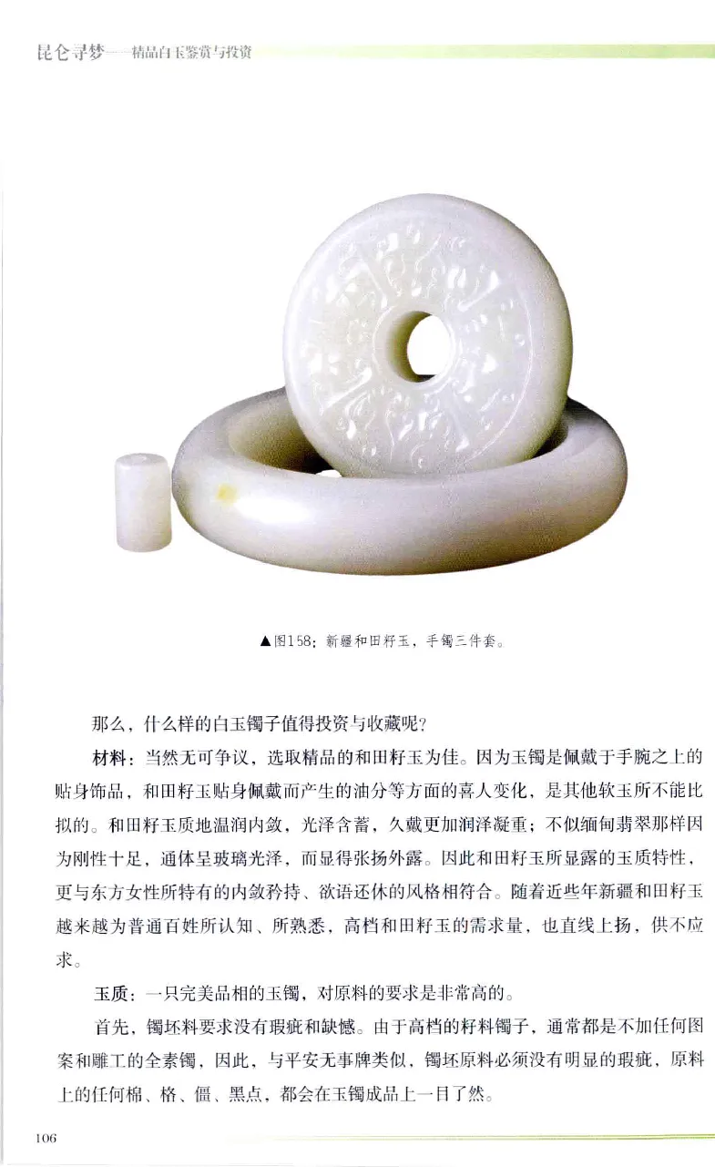 昆仑寻梦精品白玉鉴赏与投资__X018-玉石珠宝鉴定教程最新合集_5、玉石鉴定专题全套课程_玉石电子书_玉石电子书