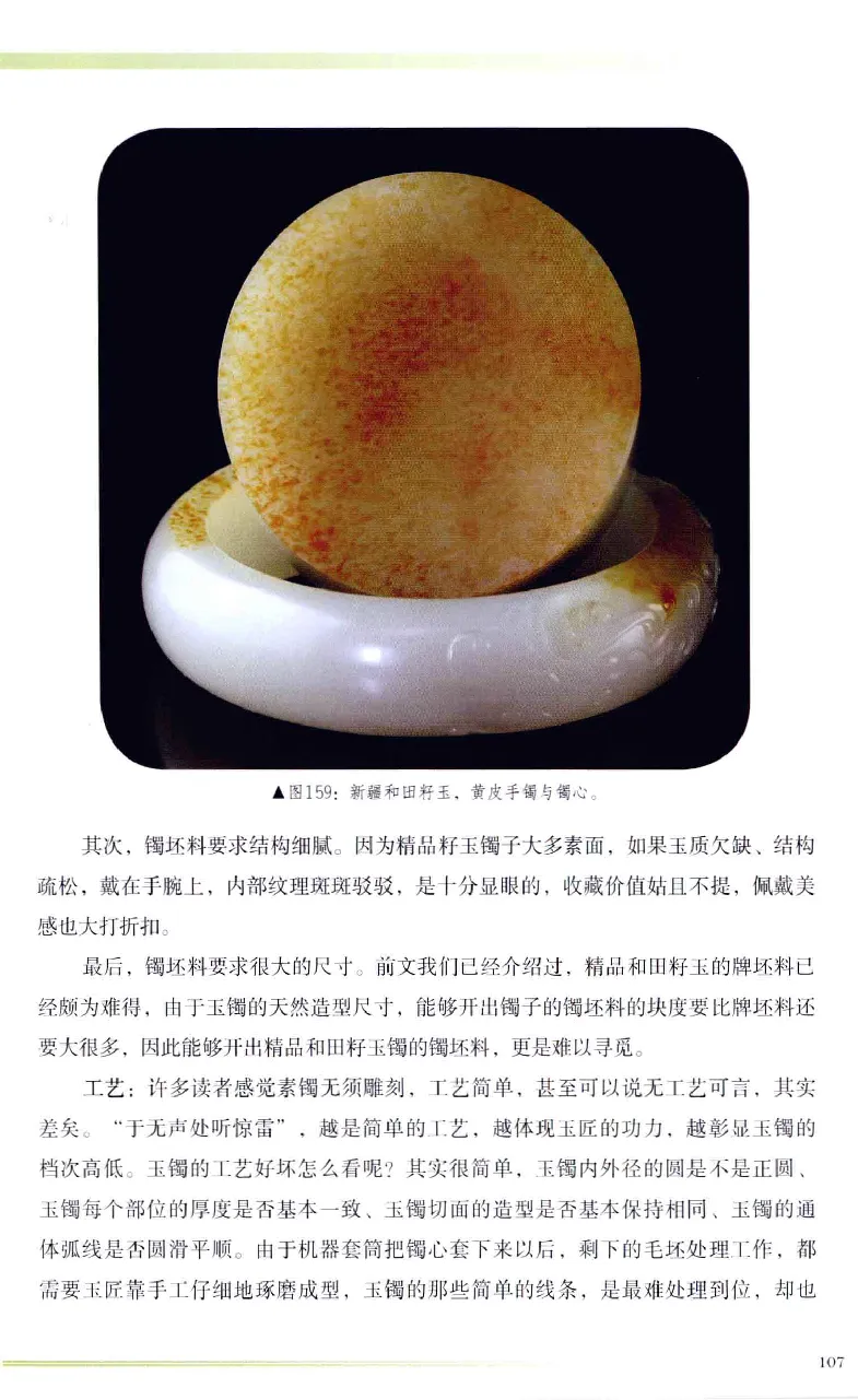 昆仑寻梦精品白玉鉴赏与投资__X018-玉石珠宝鉴定教程最新合集_5、玉石鉴定专题全套课程_玉石电子书_玉石电子书