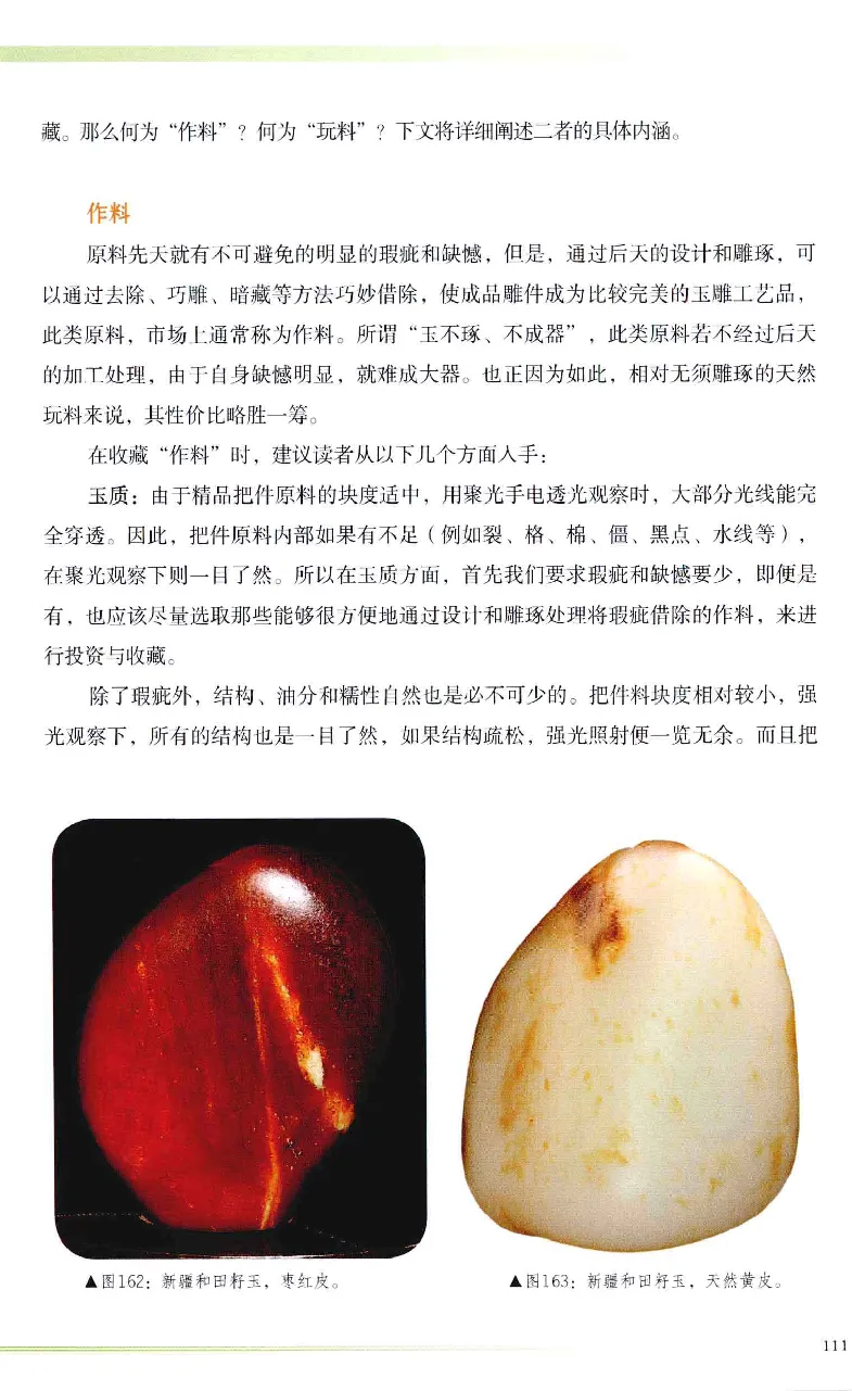 昆仑寻梦精品白玉鉴赏与投资__X018-玉石珠宝鉴定教程最新合集_5、玉石鉴定专题全套课程_玉石电子书_玉石电子书